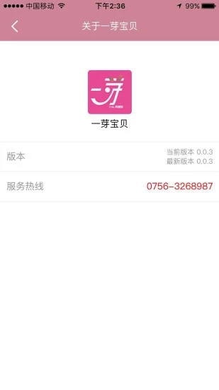 一芽宝贝App手机版