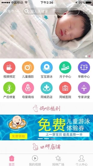 一芽宝贝App手机版