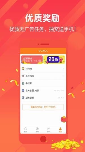 赚钱软件