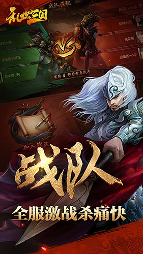 乱世三国果盘版
