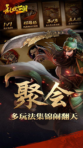 乱世三国果盘版