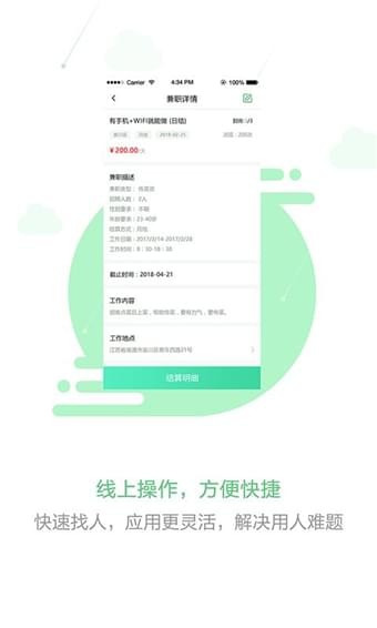 兼职软件