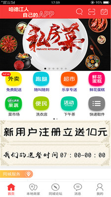 乐享德江App手机版