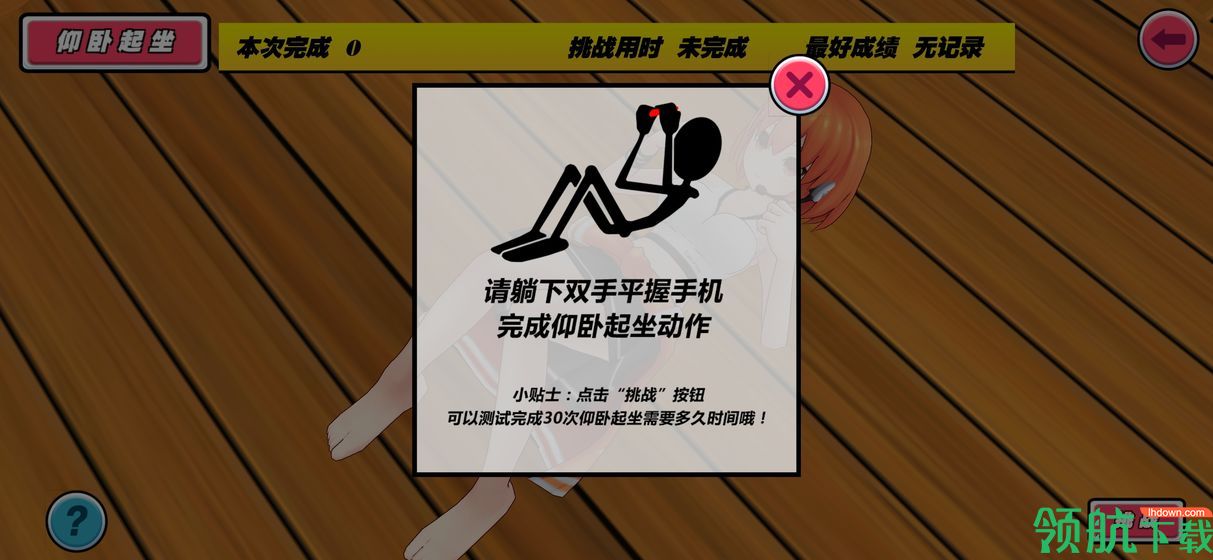 我的健身教练安卓版
