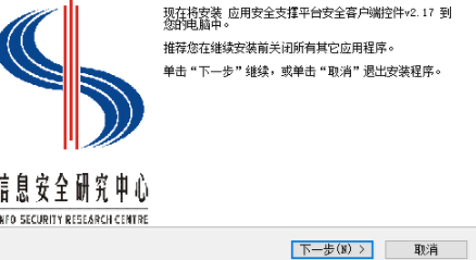 金税三期应用安全支撑平台安全客户端控件官方版
