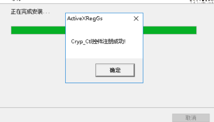 金税三期应用安全支撑平台安全客户端控件官方版