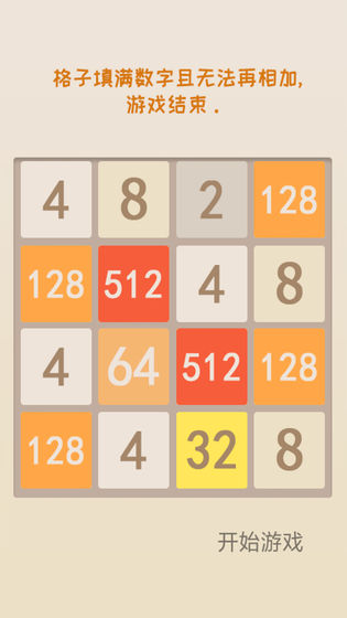 新经典2048测试版