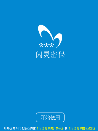 闪灵密保绿色官方版