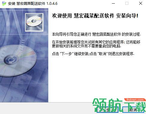 慧宏蔬菜配送管理系统