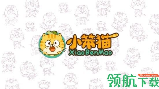 小笨猫识字App手机版