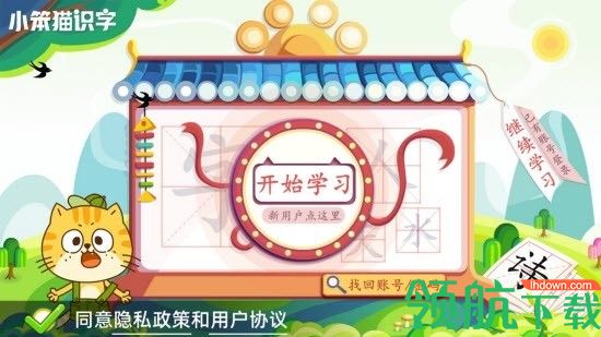 小笨猫识字App手机版