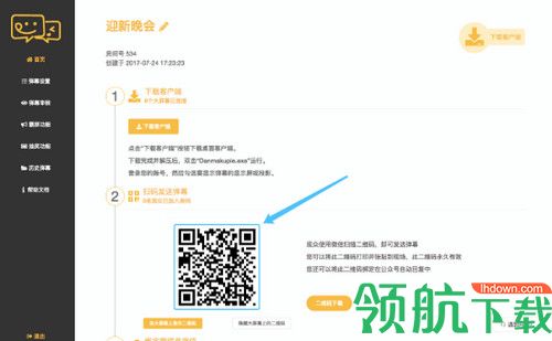 弹幕派电脑版