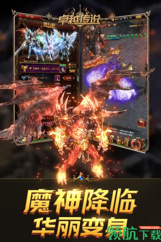 卓越传说九游版