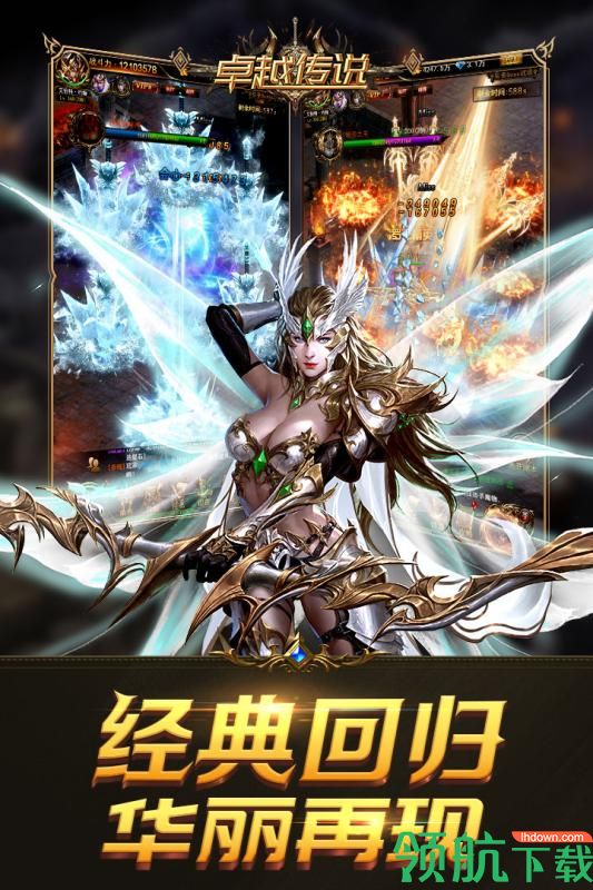 卓越传说九游版