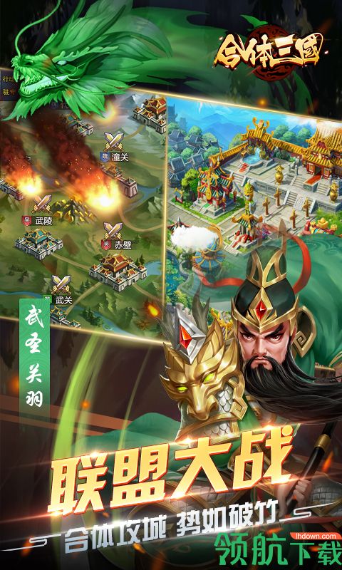 少年三国合体版