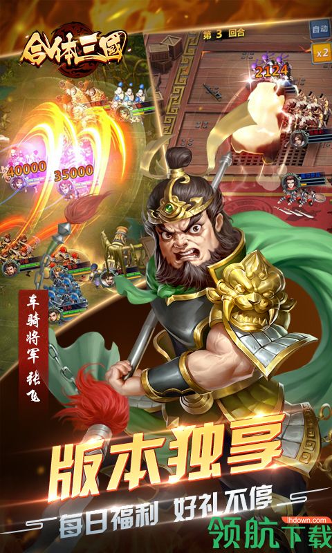 少年三国合体版