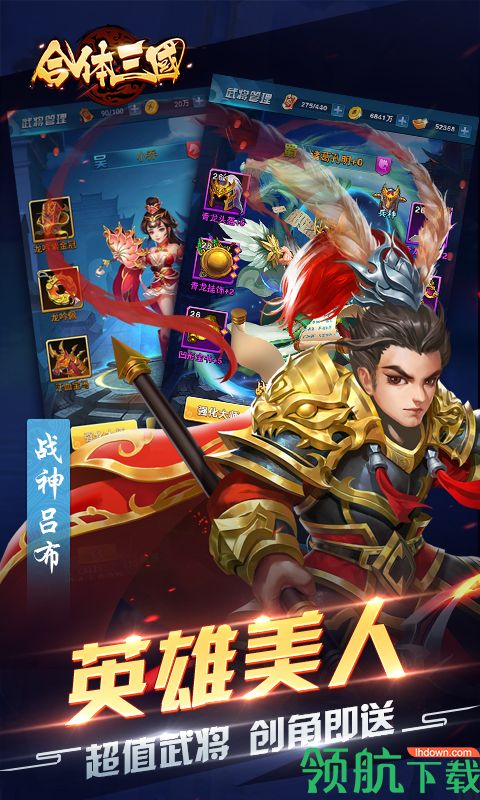 少年三国合体版