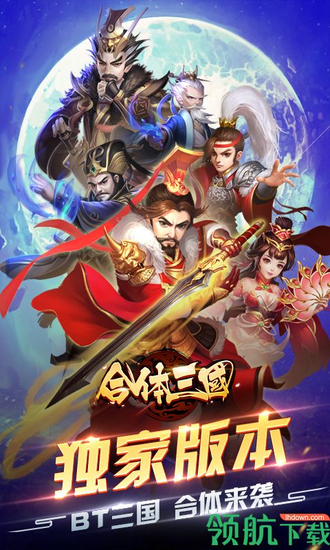 少年三国合体版