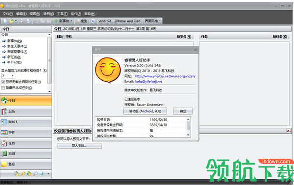 睿智男人好助手绿色破解版