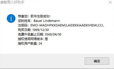 睿智男人好助手绿色破解版