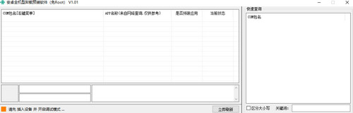 安卓全机型卸载预装软件