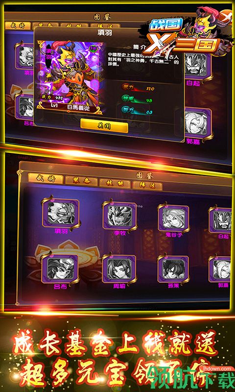 战国X三国BT版