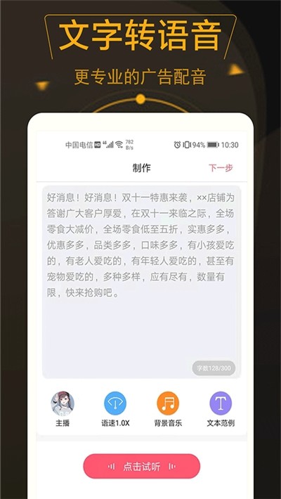 语音软件