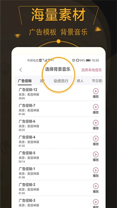 语音软件