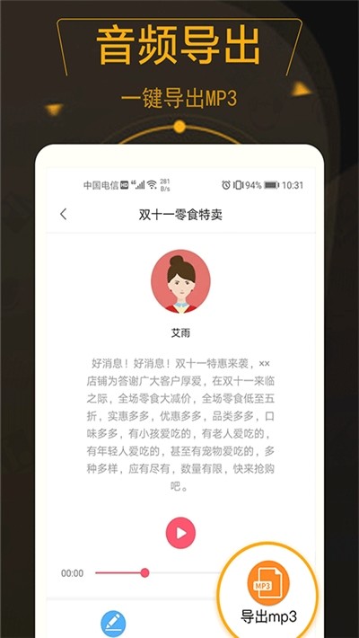语音软件
