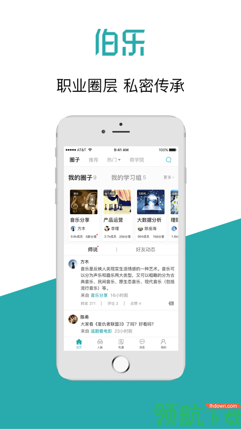 求职软件