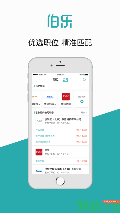 求职软件