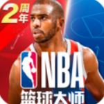 NBA篮球大师新春版