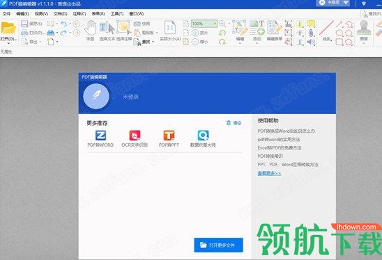 PDF猫编辑器官方版