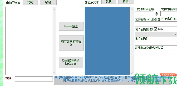 迈普尔邮件与消息文本加密软件官方版