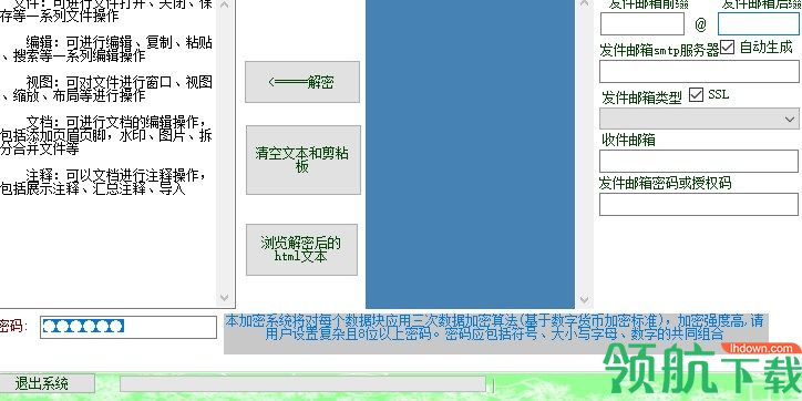 迈普尔邮件与消息文本加密软件官方版