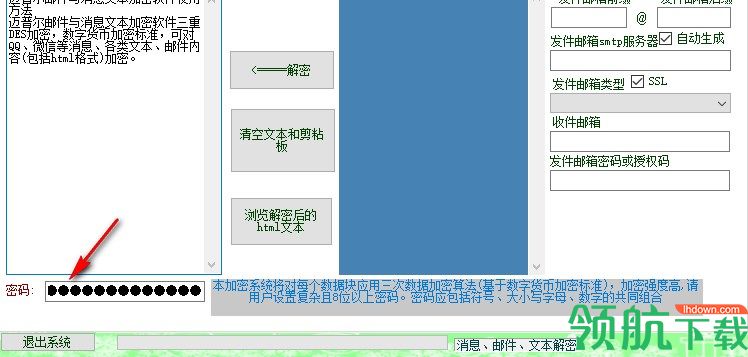 迈普尔邮件与消息文本加密软件官方版