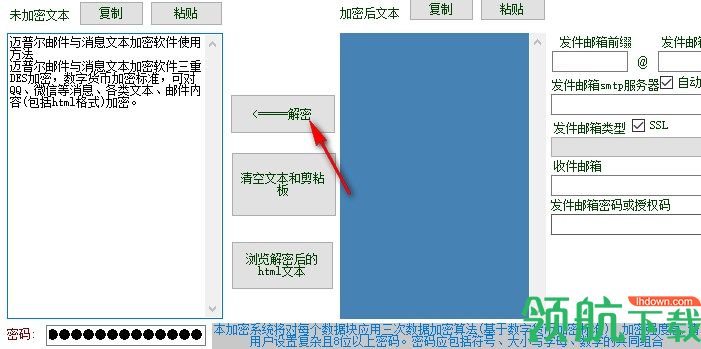 迈普尔邮件与消息文本加密软件官方版