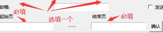 起点完本小说信息爬取工具绿色版