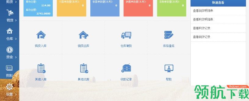 小账房进销存管理系统官方版