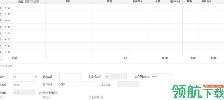 小账房进销存管理系统官方版