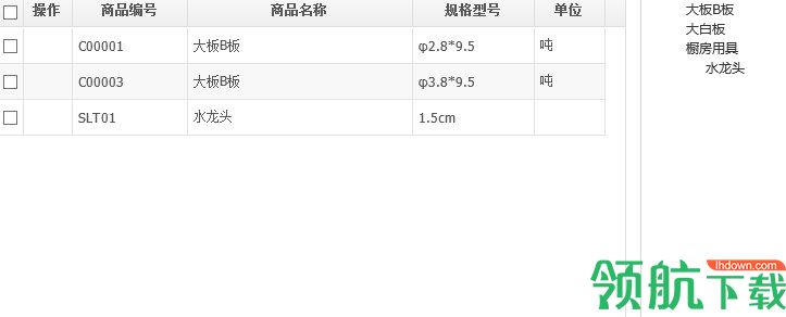 小账房进销存管理系统官方版