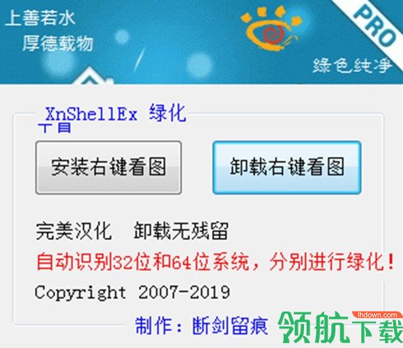 XnShellEx右键看图绿色版
