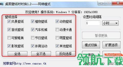 桌面壁纸时时换绿色版