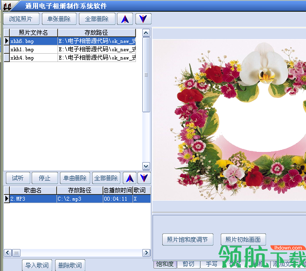 通用电子相册制作系统软件官方版