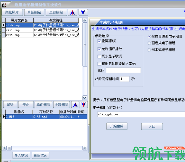 通用电子相册制作系统软件官方版