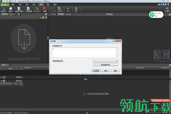 NCHVideoPad视频编辑器绿色版