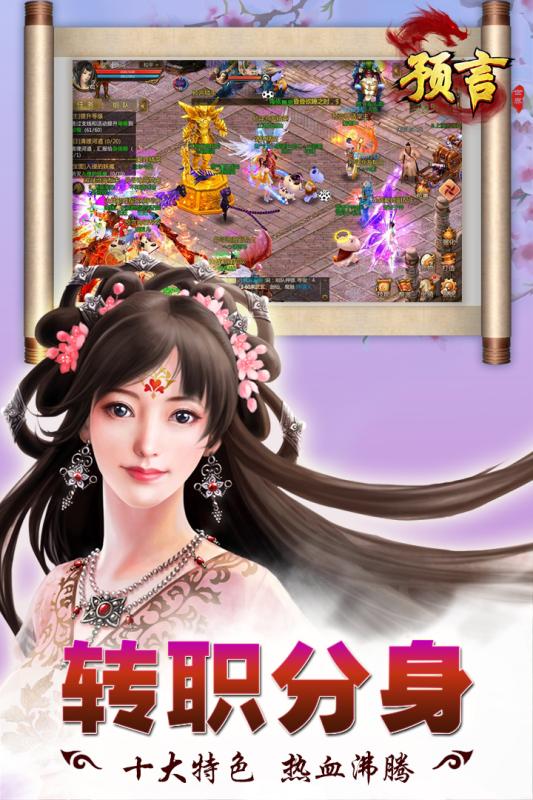 预言世界安卓版
