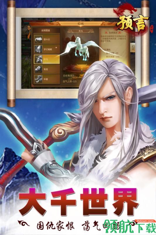 预言世界安卓版