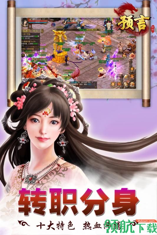 预言世界安卓版