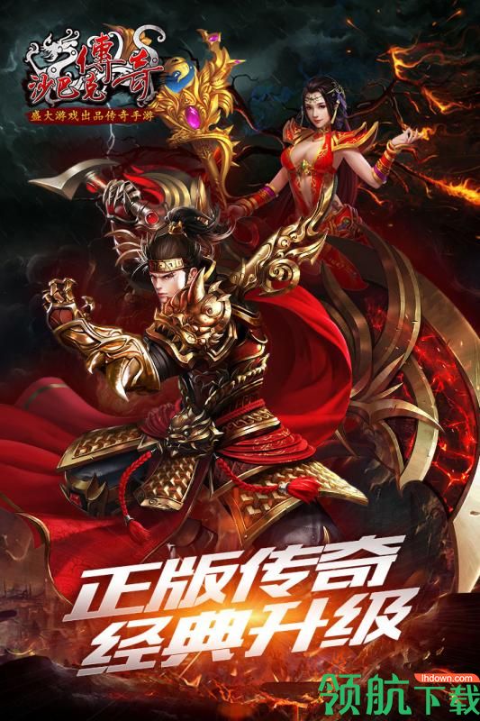 沙巴克传奇5